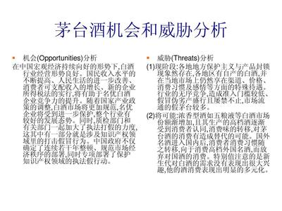 茅臺(tái)酒市場(chǎng)拓展與品牌價(jià)值提升綜合營(yíng)銷(xiāo)策劃方案